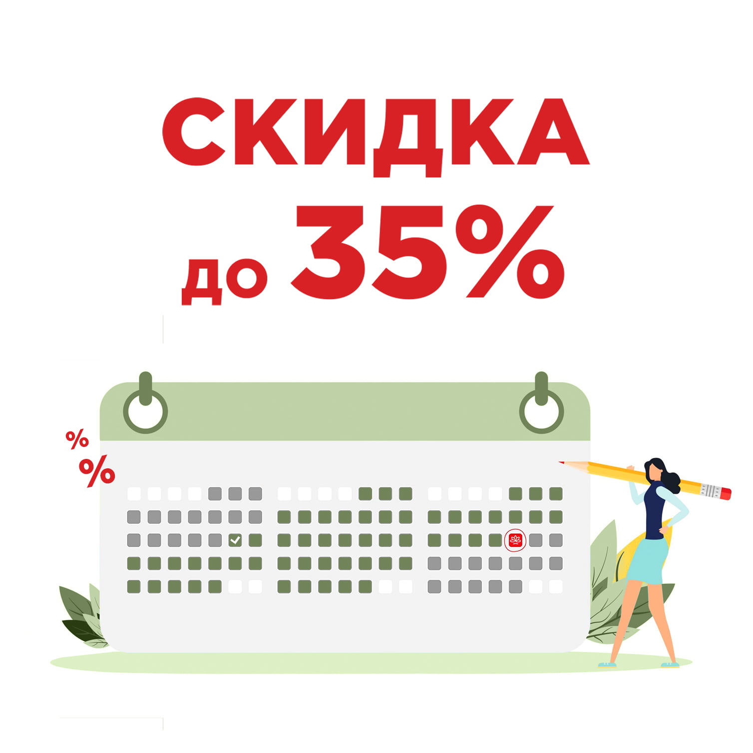 Раннее бронирование со скидкой 35% - Санаторий Евромед